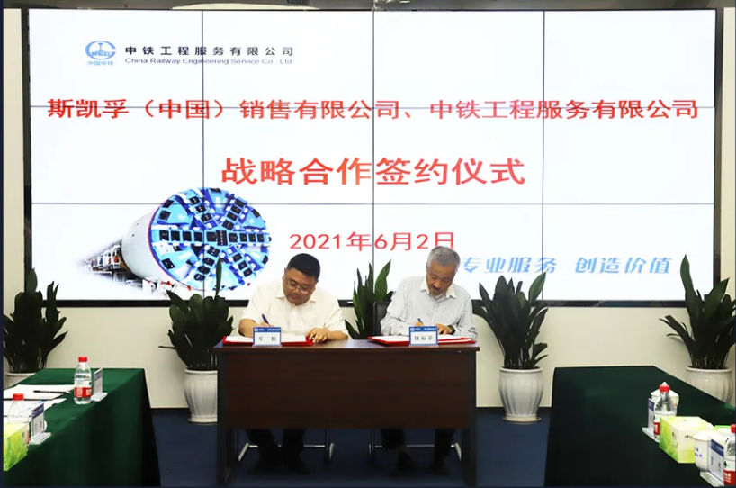  SKF斯凯孚与中国铁路工程服务有限公司签署战略合作协议